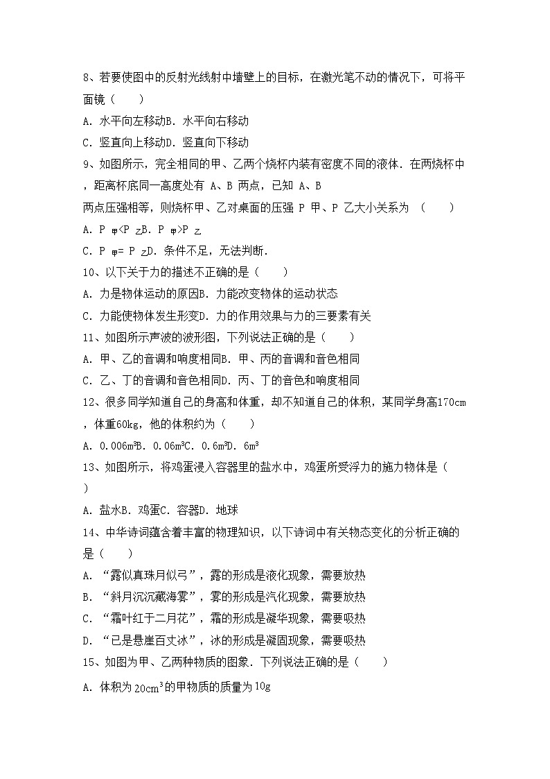 沪科版八年级物理(上册)期中试卷及答案（下载）第2页