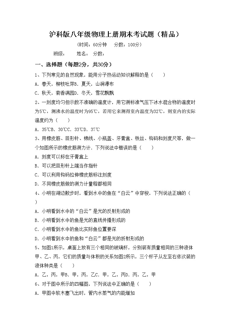沪科版八年级物理上册期末考试题（精品）第1页