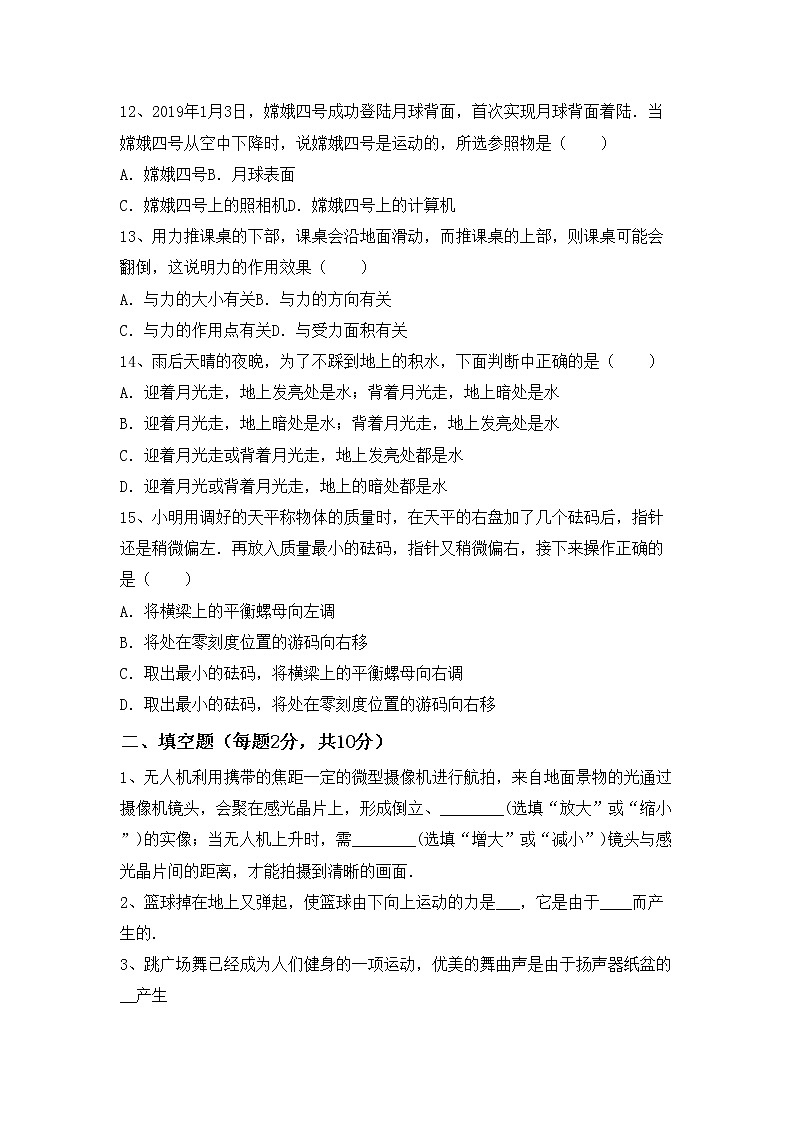 沪科版八年级物理上册期末考试题（精品）第3页