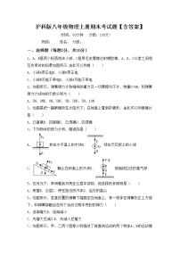 沪科版八年级物理上册期末考试题【含答案】
