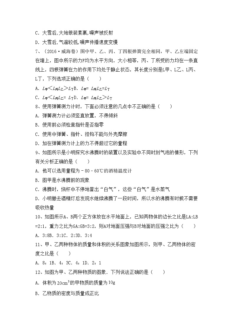 沪科版八年级物理上册期末考试题（完整）第2页