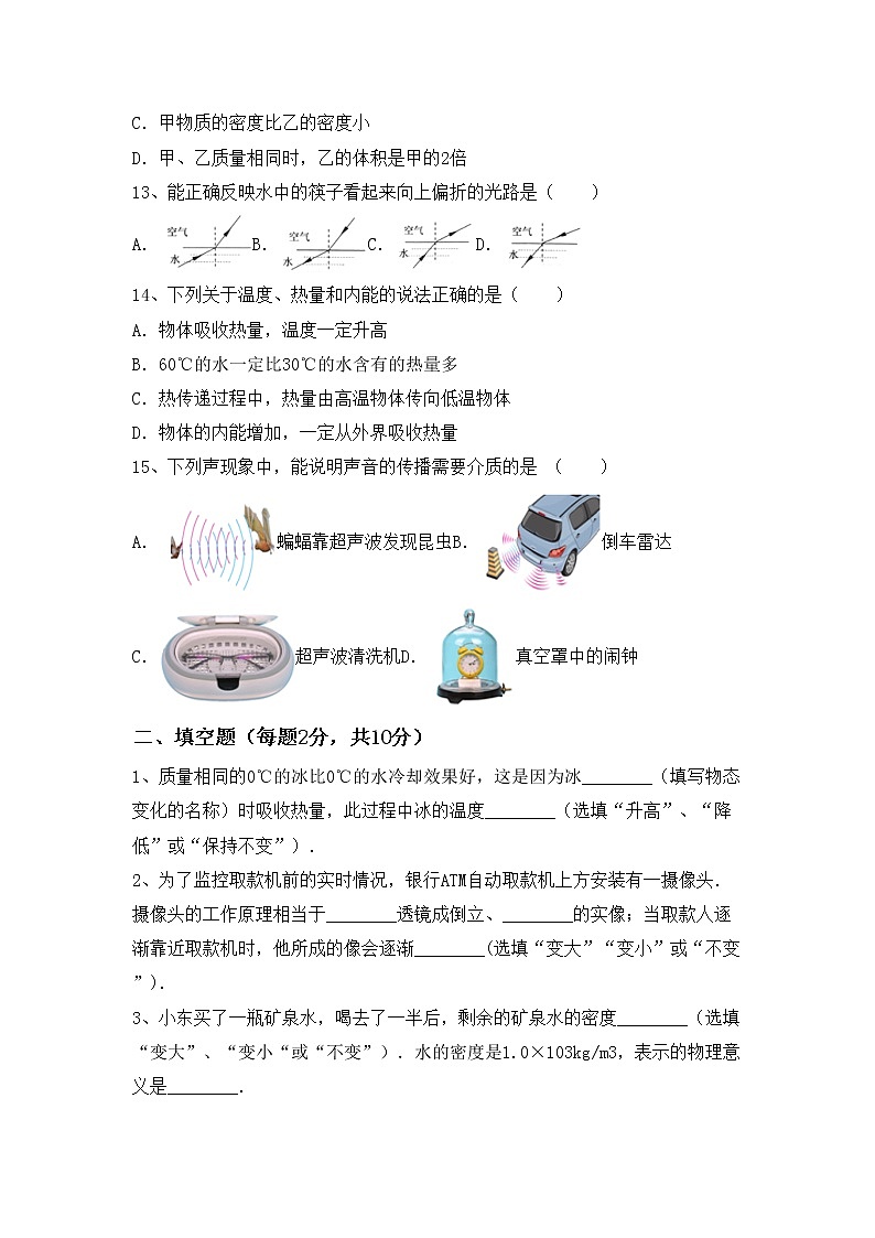 沪科版八年级物理上册期末考试题（完整）第3页