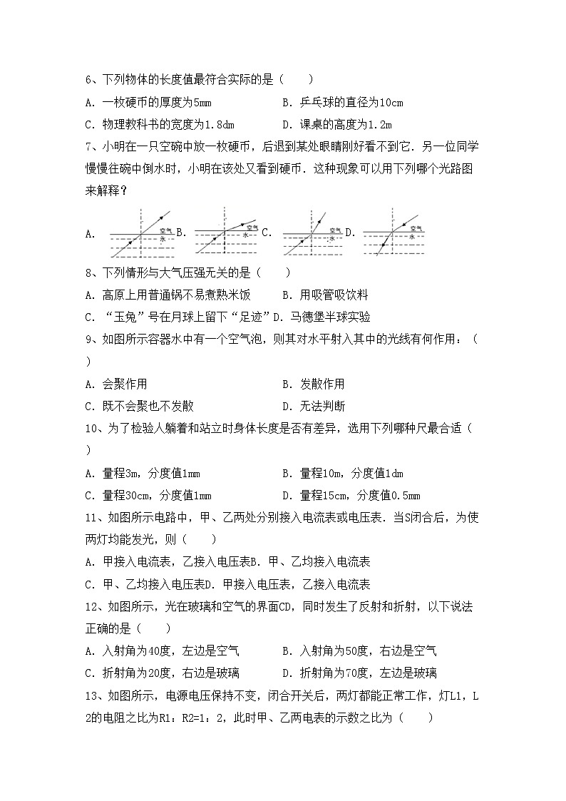 沪科版八年级物理上册期末考试题（免费）第2页