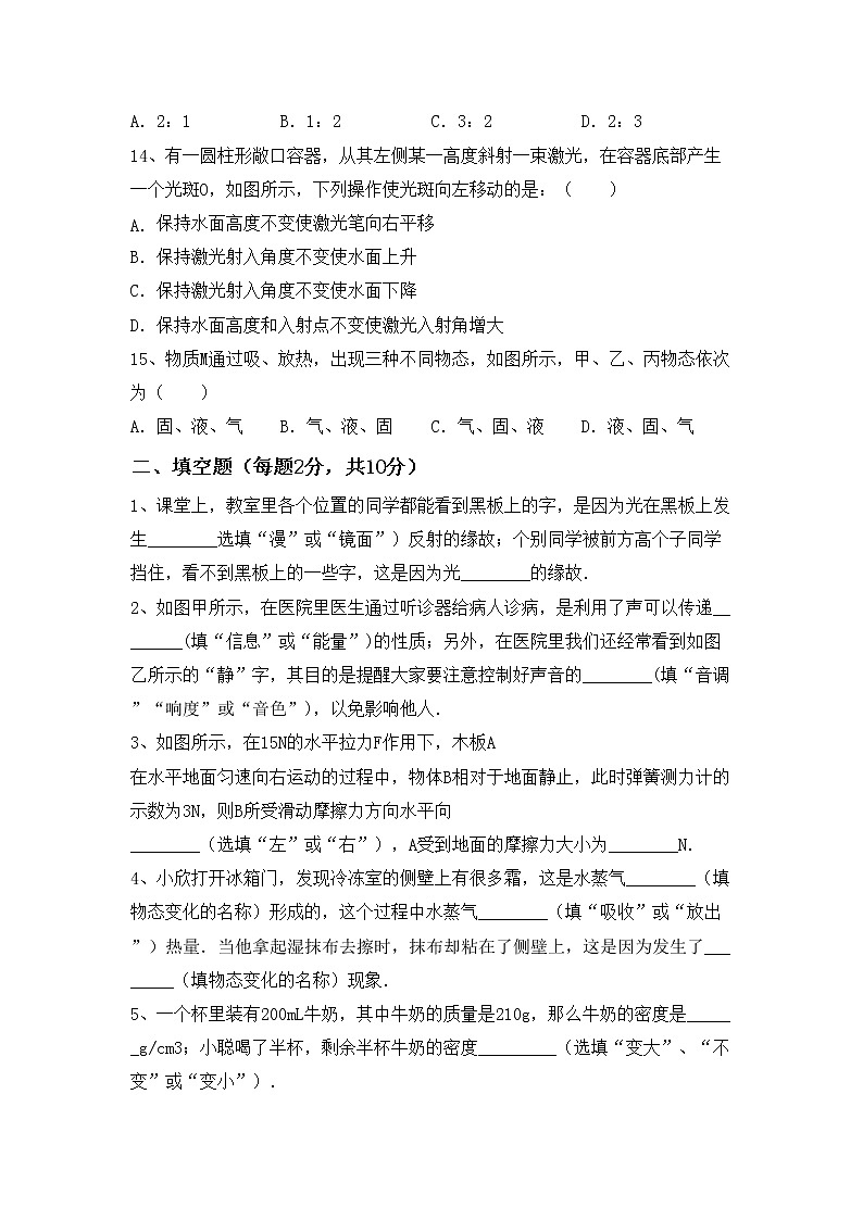 沪科版八年级物理上册期末考试题（免费）第3页