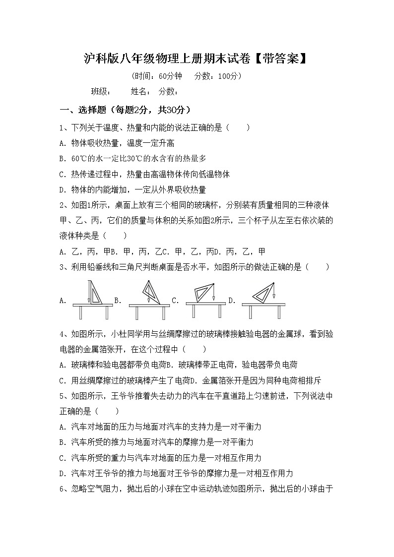 沪科版八年级物理上册期末试卷【带答案】第1页