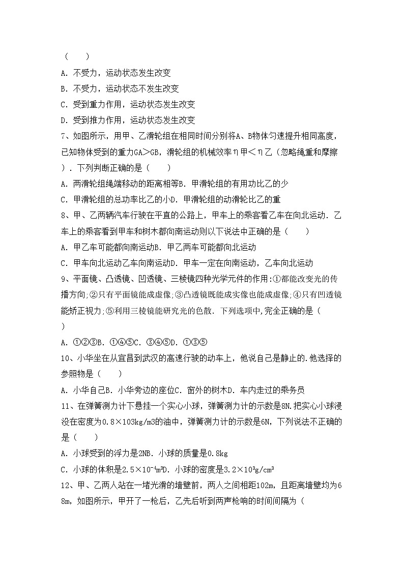 沪科版八年级物理上册期末试卷【带答案】第2页