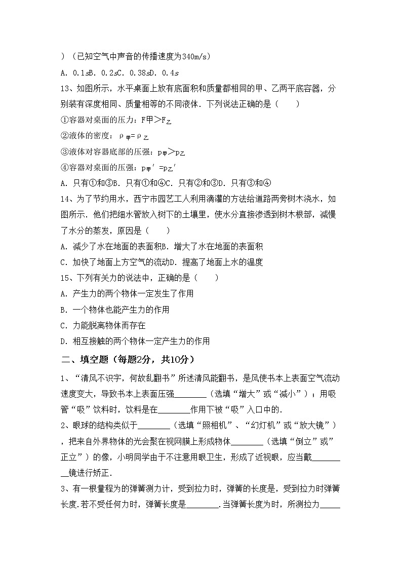 沪科版八年级物理上册期末试卷【带答案】第3页