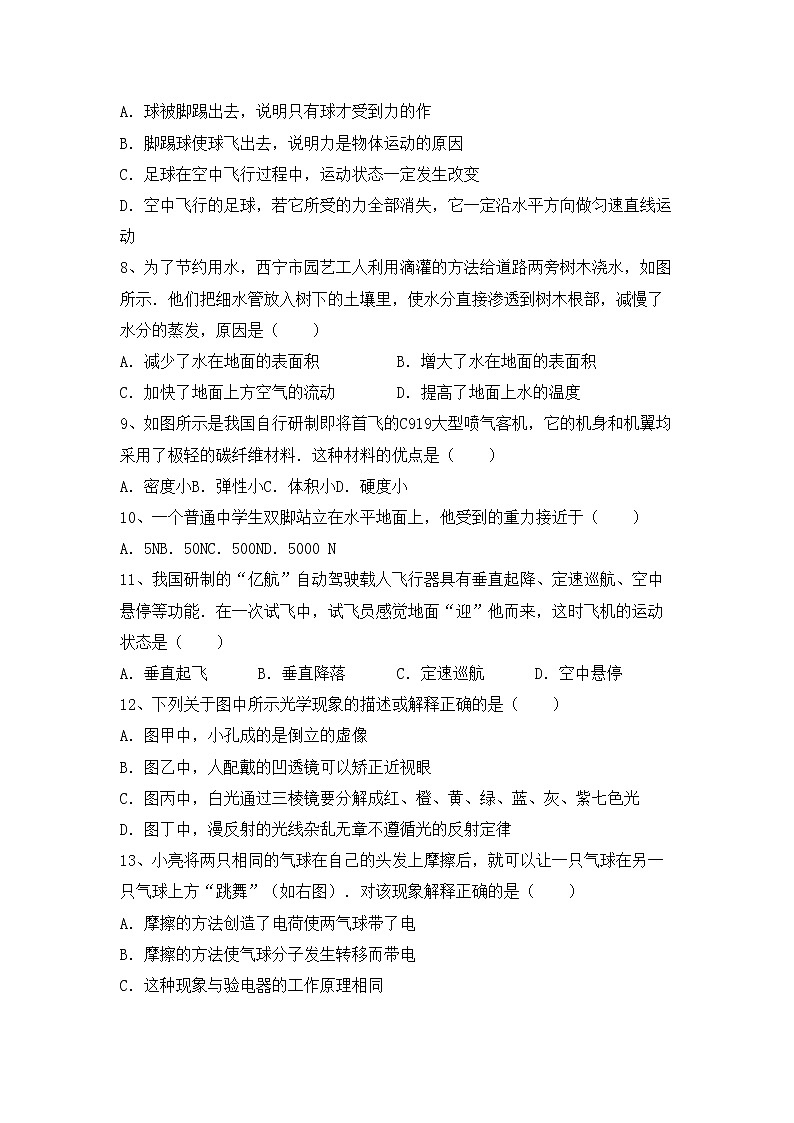沪科版八年级物理上册期末考试题（精编）第2页