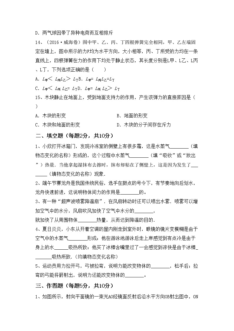 沪科版八年级物理上册期末考试题（精编）第3页