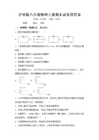 沪科版八年级物理上册期末试卷带答案