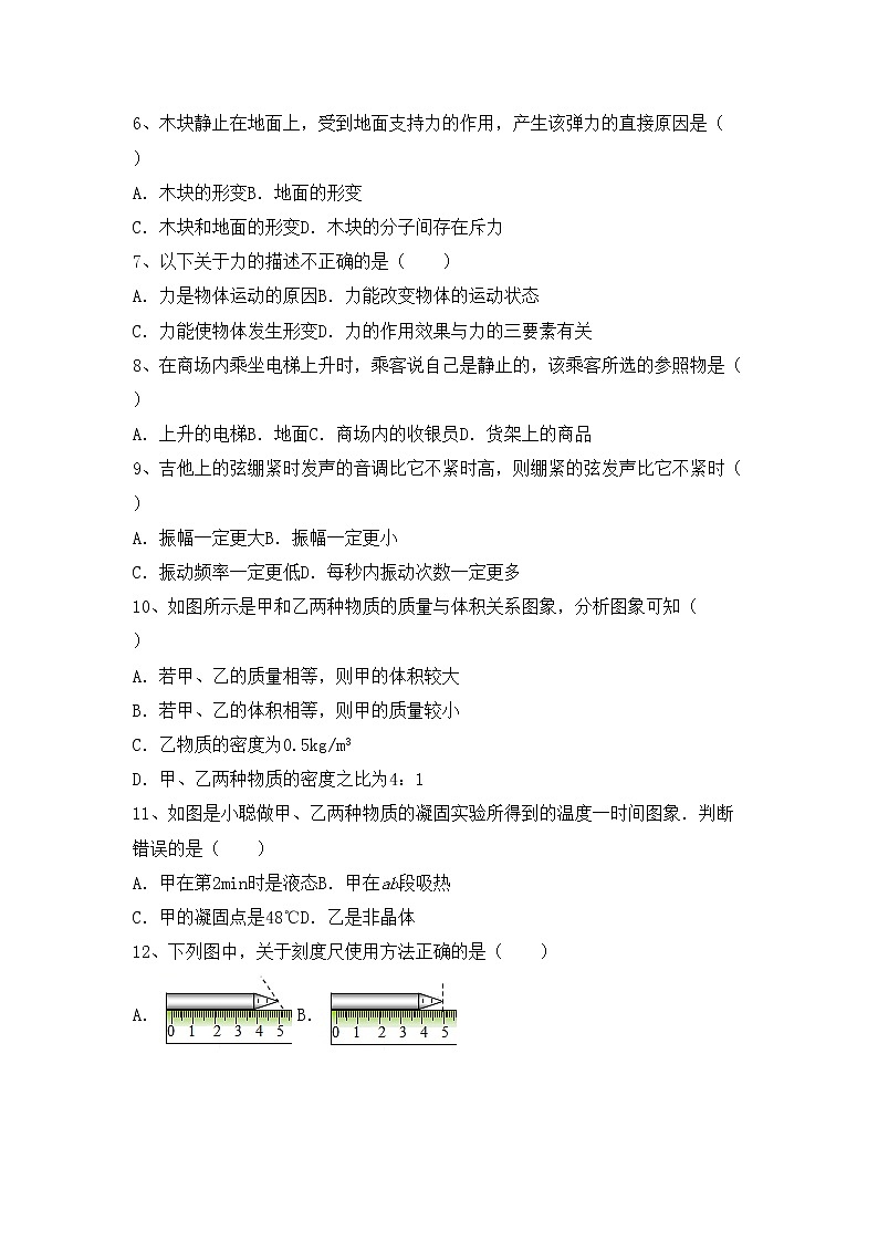 沪科版八年级物理上册期末试卷带答案第2页