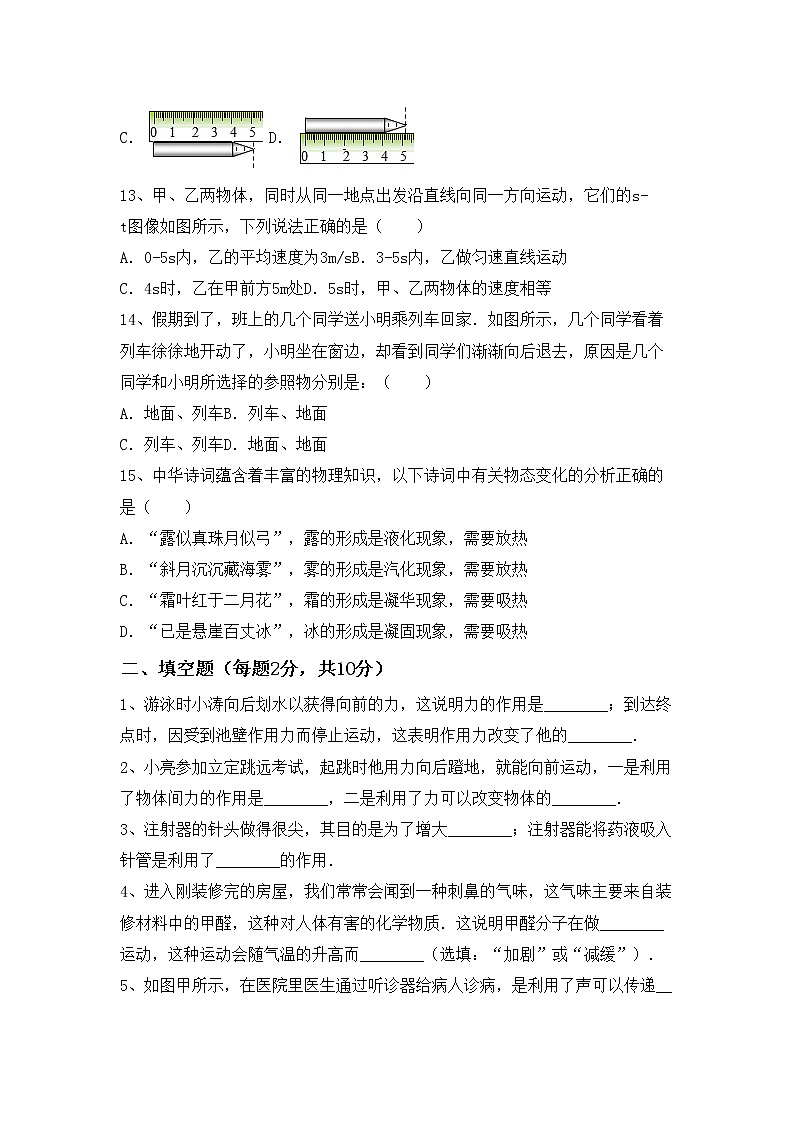 沪科版八年级物理上册期末试卷带答案第3页