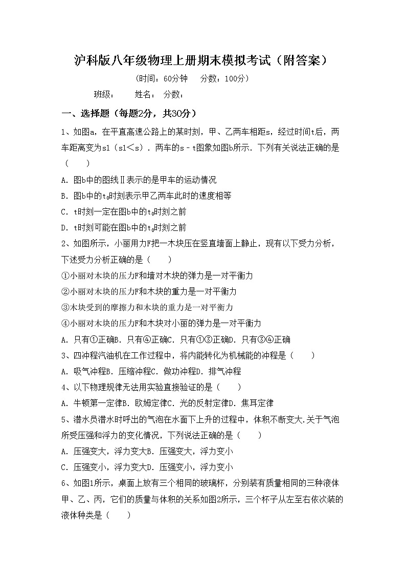 沪科版八年级物理上册期末模拟考试（附答案）练习题第1页