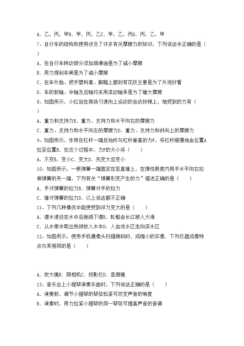 沪科版八年级物理上册期末模拟考试（附答案）练习题第2页