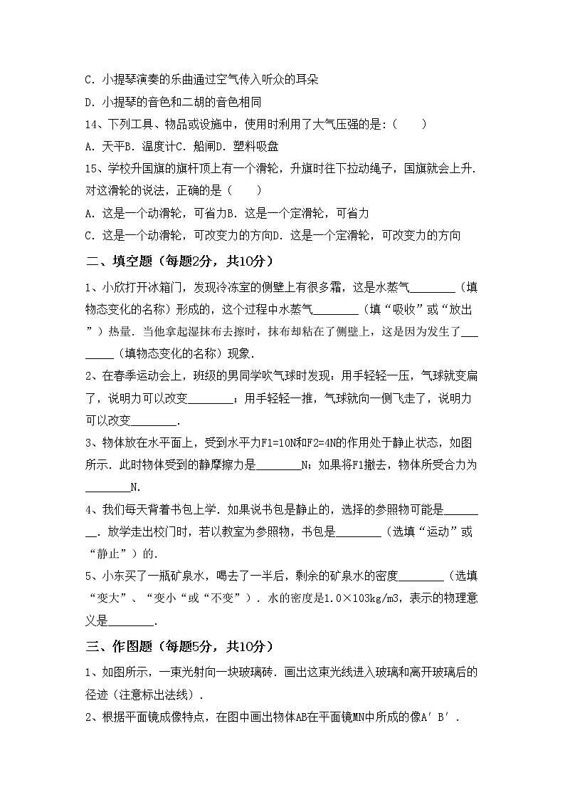 沪科版八年级物理上册期末模拟考试（附答案）练习题第3页