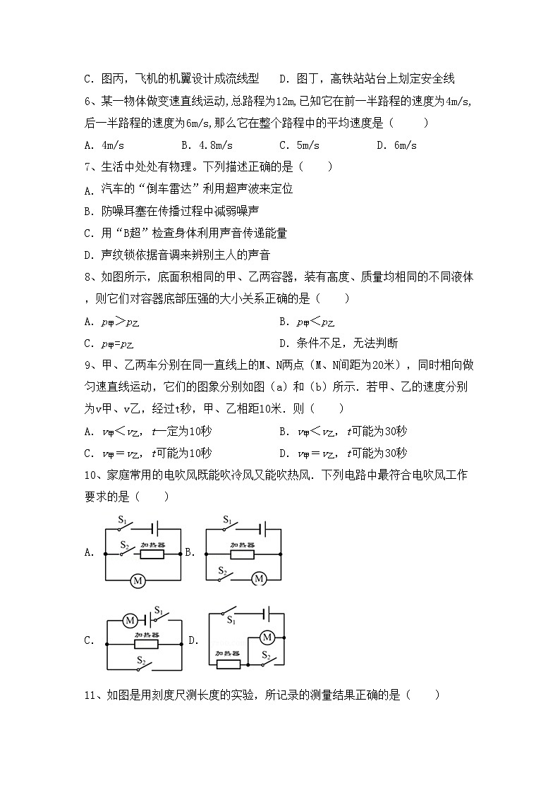 沪科版八年级物理上册期末考试题（全面）02