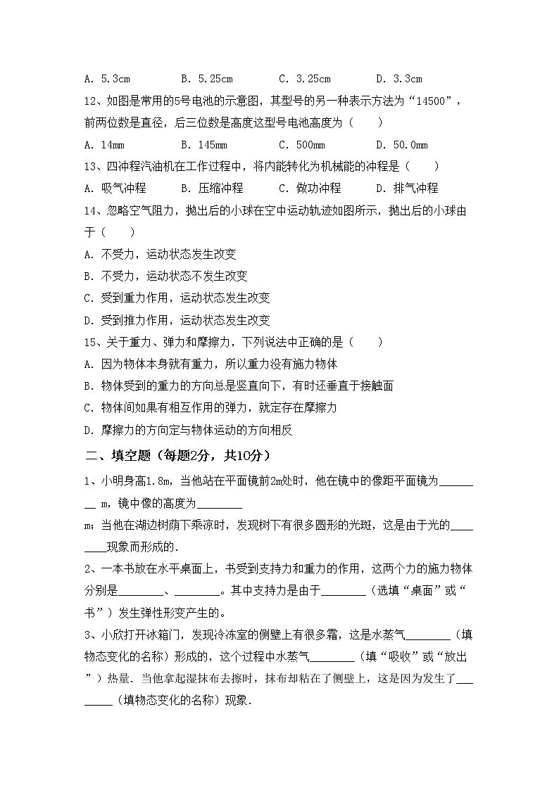 沪科版八年级物理上册期末考试题（全面）03