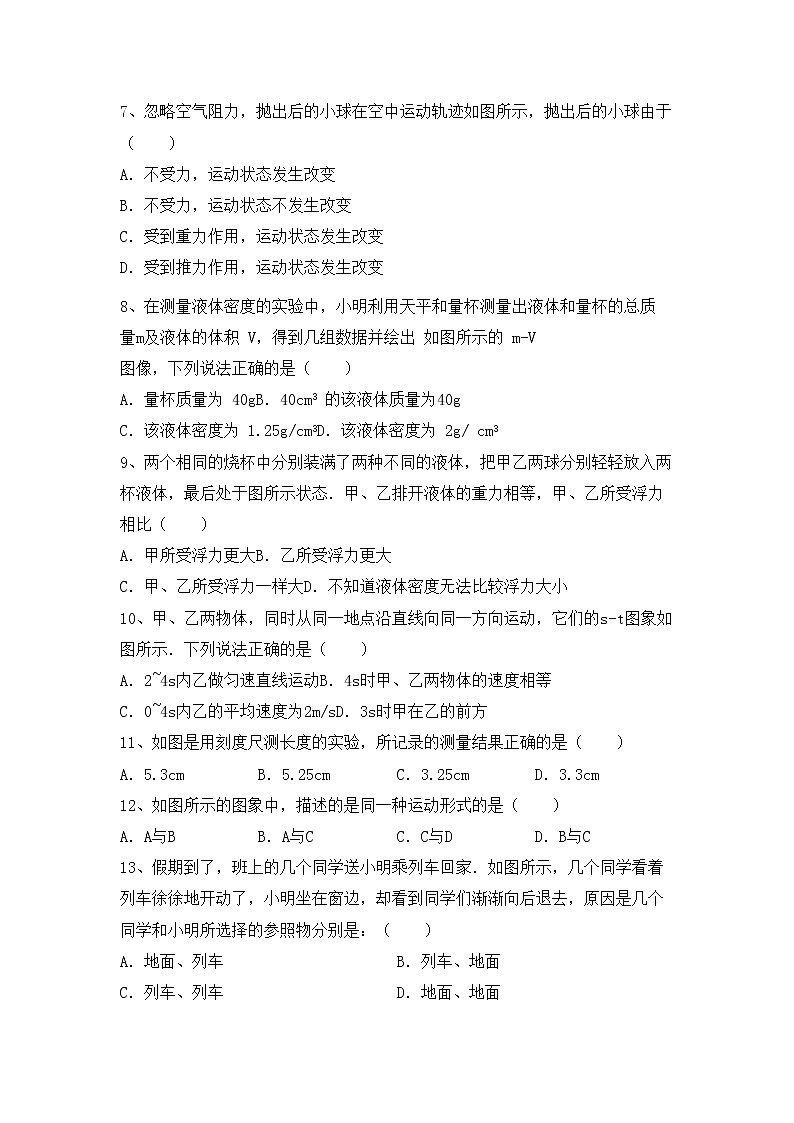 沪科版八年级物理上册期末考试题（最新）第2页