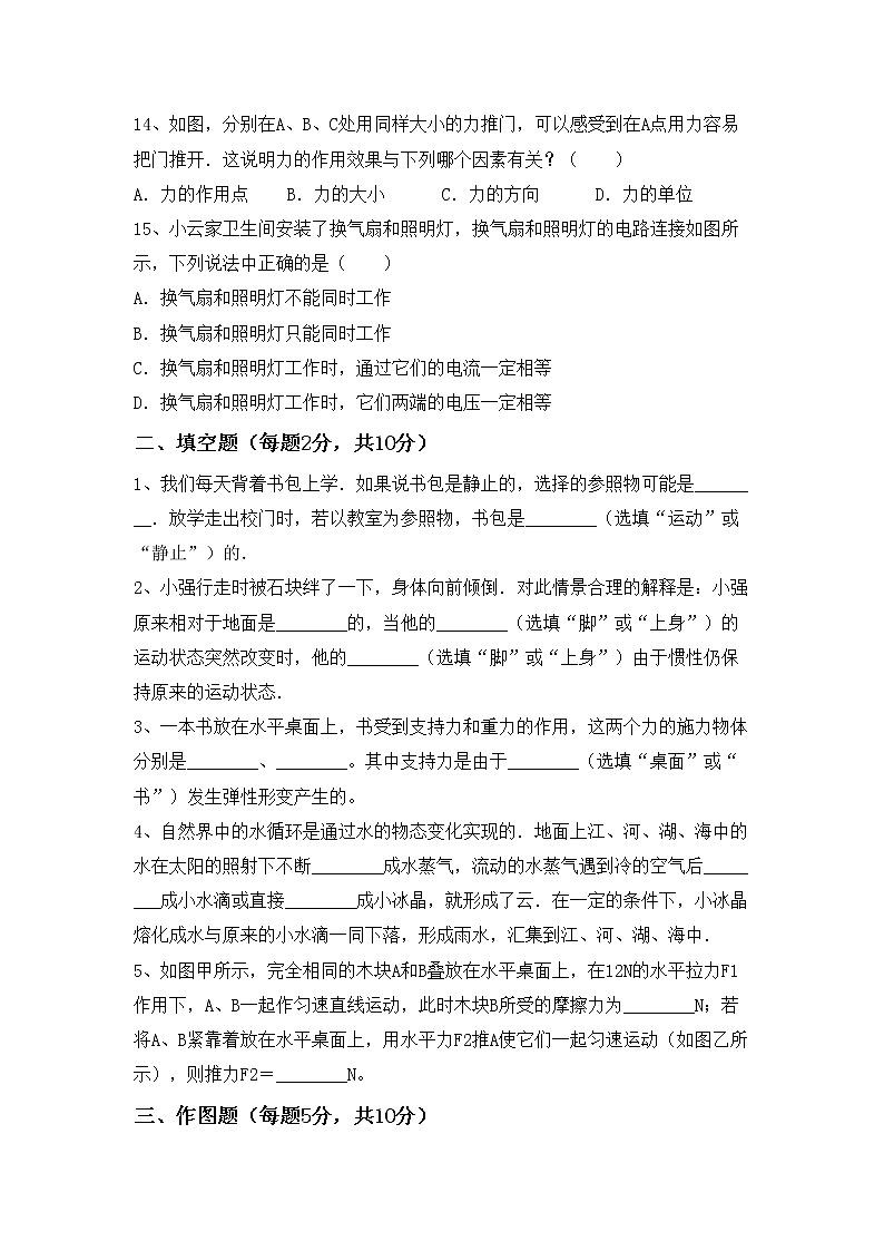 沪科版八年级物理上册期末考试题（最新）第3页