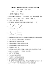 沪科版八年级物理上册期末试卷【加答案】