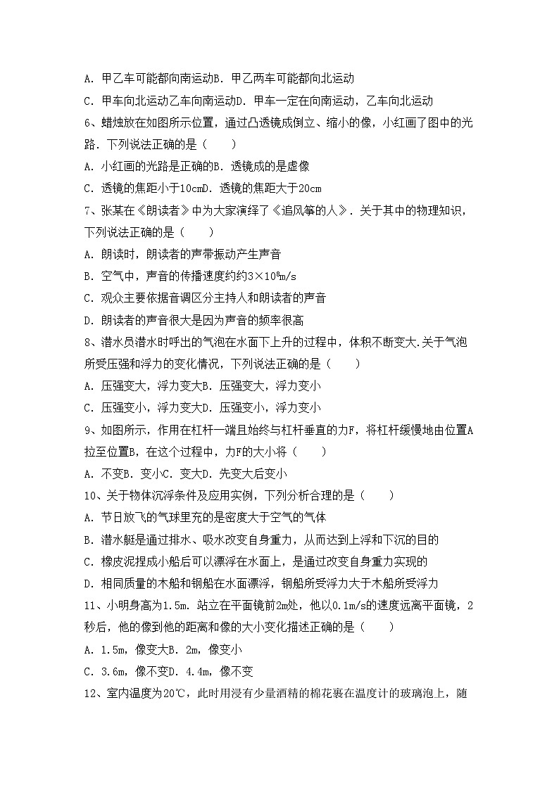 沪科版八年级物理上册期末试卷【加答案】02