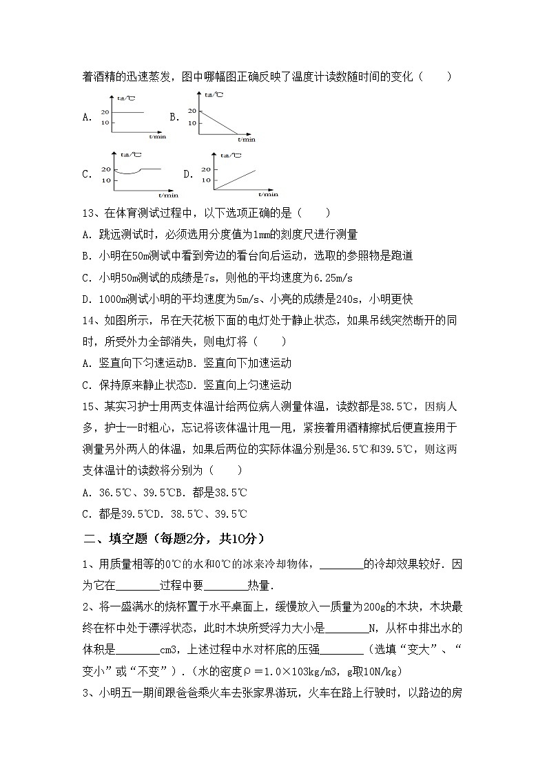 沪科版八年级物理上册期末试卷【加答案】03
