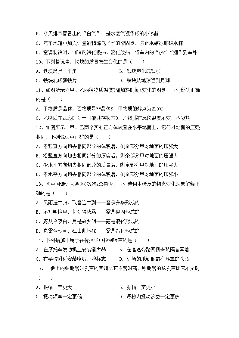 沪科版八年级物理上册期末考试题（下载）第3页