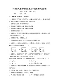 沪科版八年级物理上册期末模拟考试及答案练习题