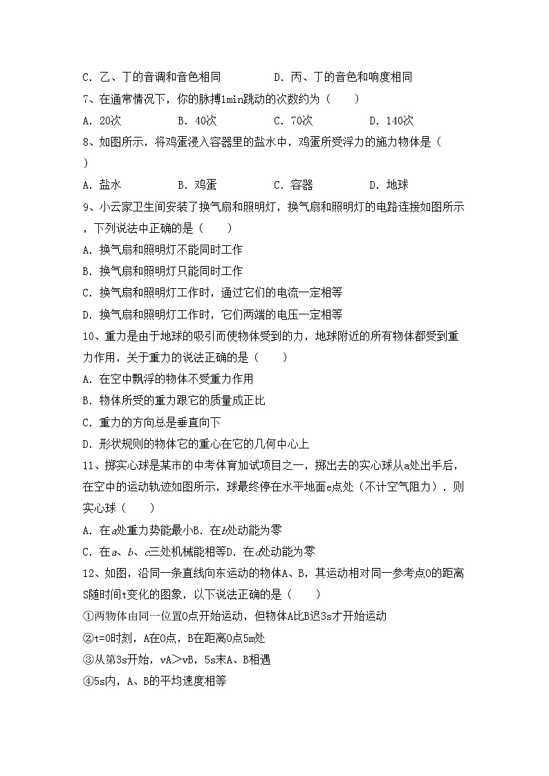 沪科版八年级物理上册期末模拟考试及答案练习题02