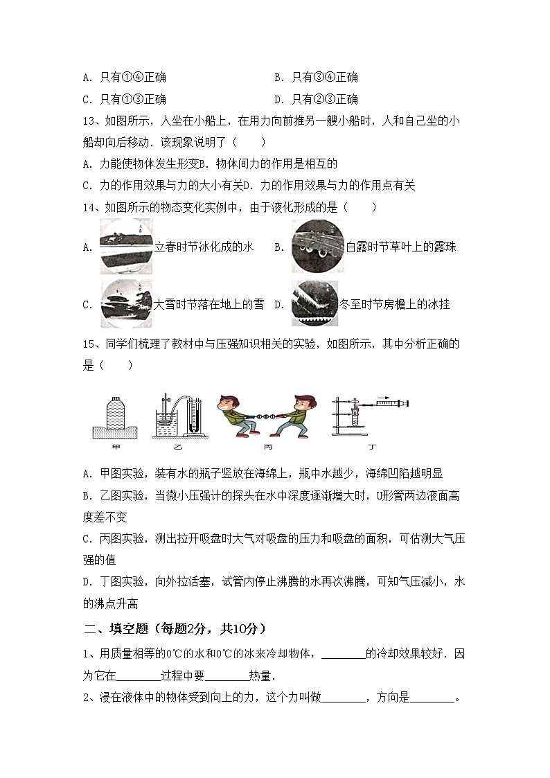 沪科版八年级物理上册期末模拟考试及答案练习题03
