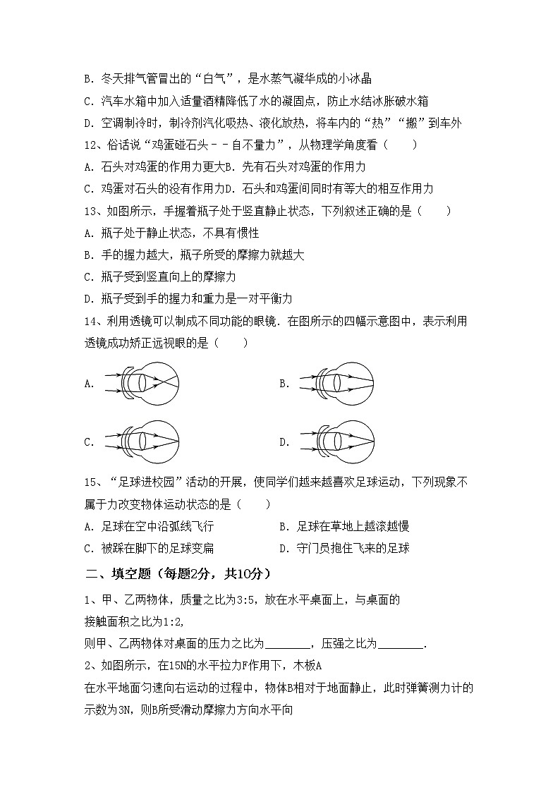 沪科版八年级物理上册期末考试题及答案【各版本】第3页