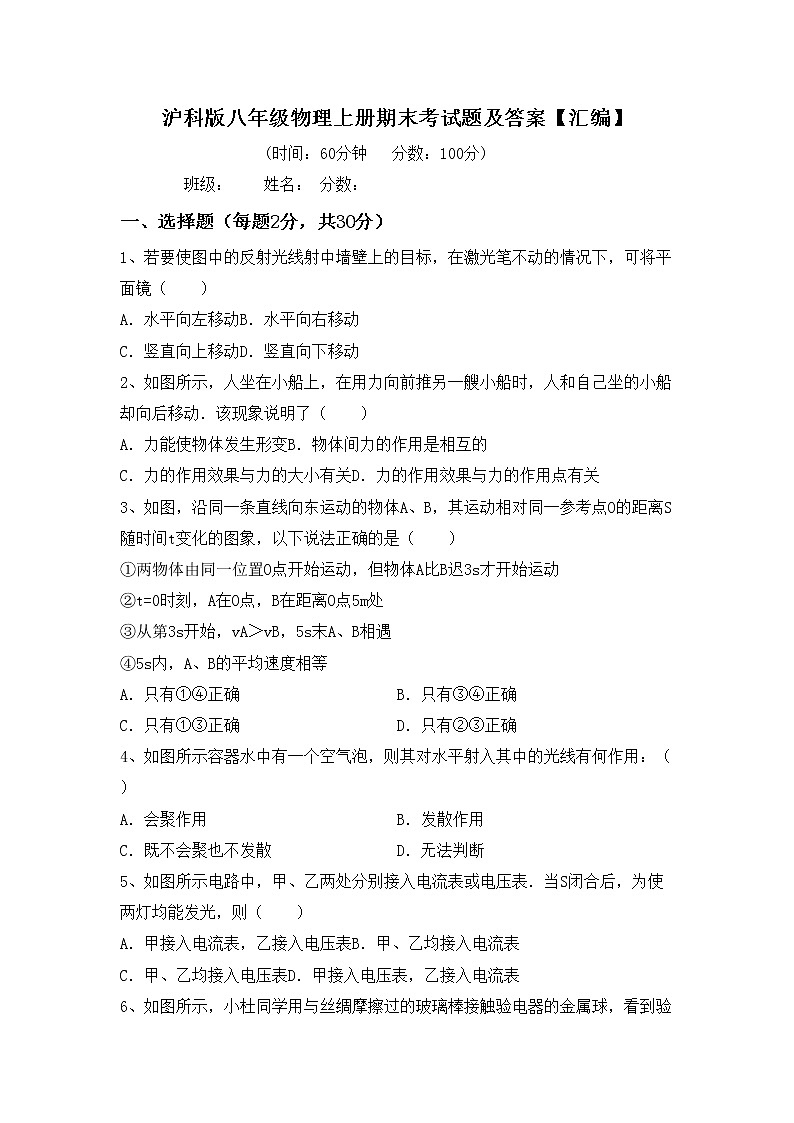 沪科版八年级物理上册期末考试题及答案【汇编】第1页
