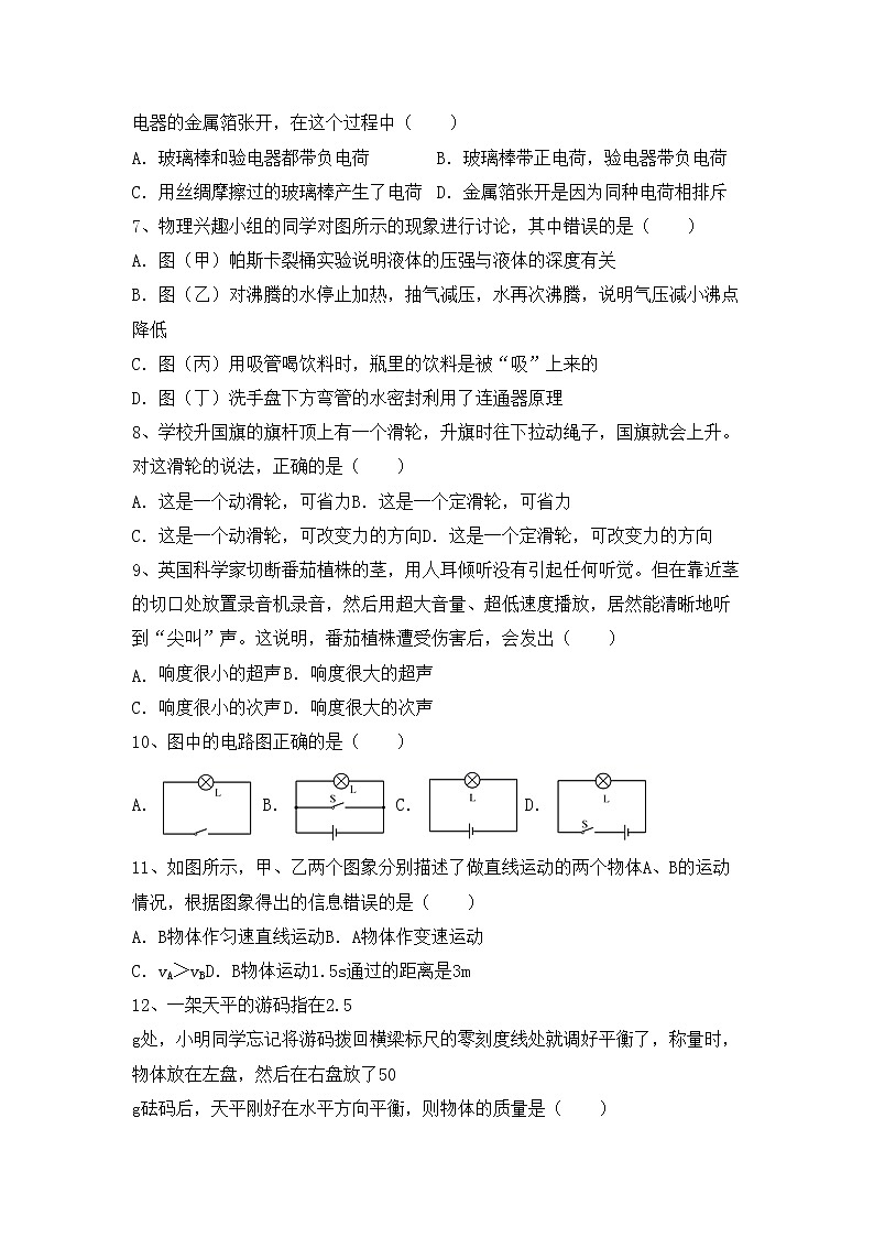沪科版八年级物理上册期末考试题及答案【汇编】第2页