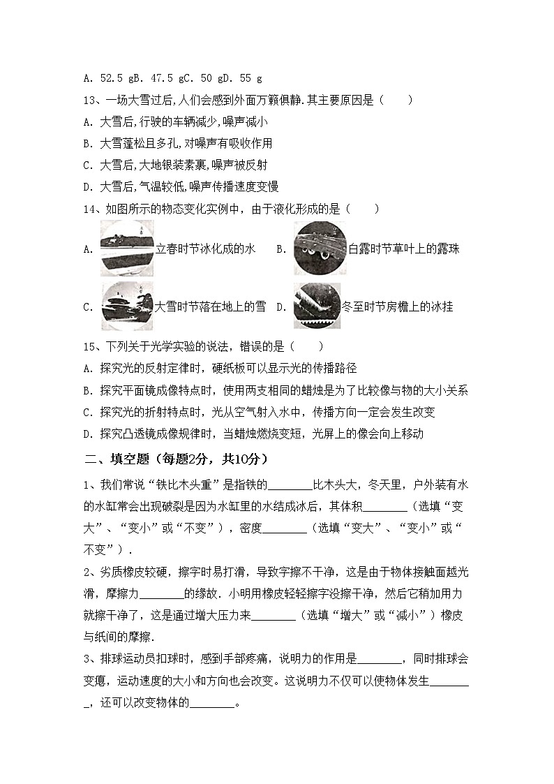 沪科版八年级物理上册期末考试题及答案【汇编】第3页