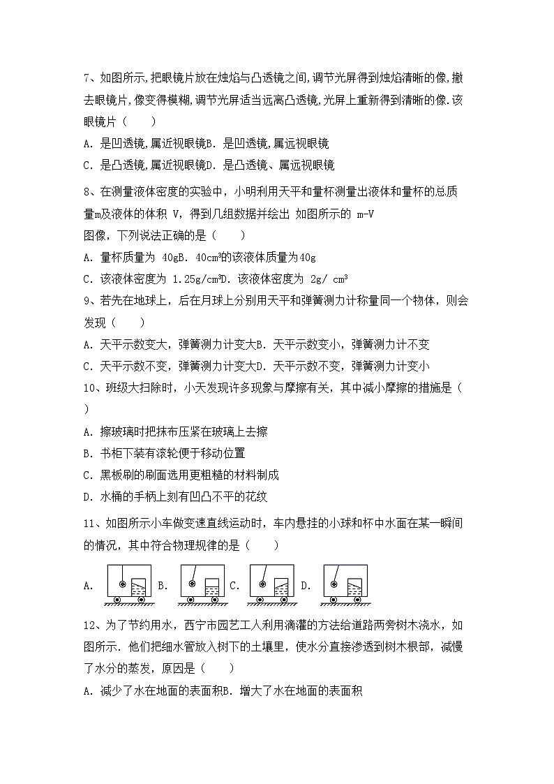 沪科版八年级物理上册期末模拟考试【及答案】练习题第2页
