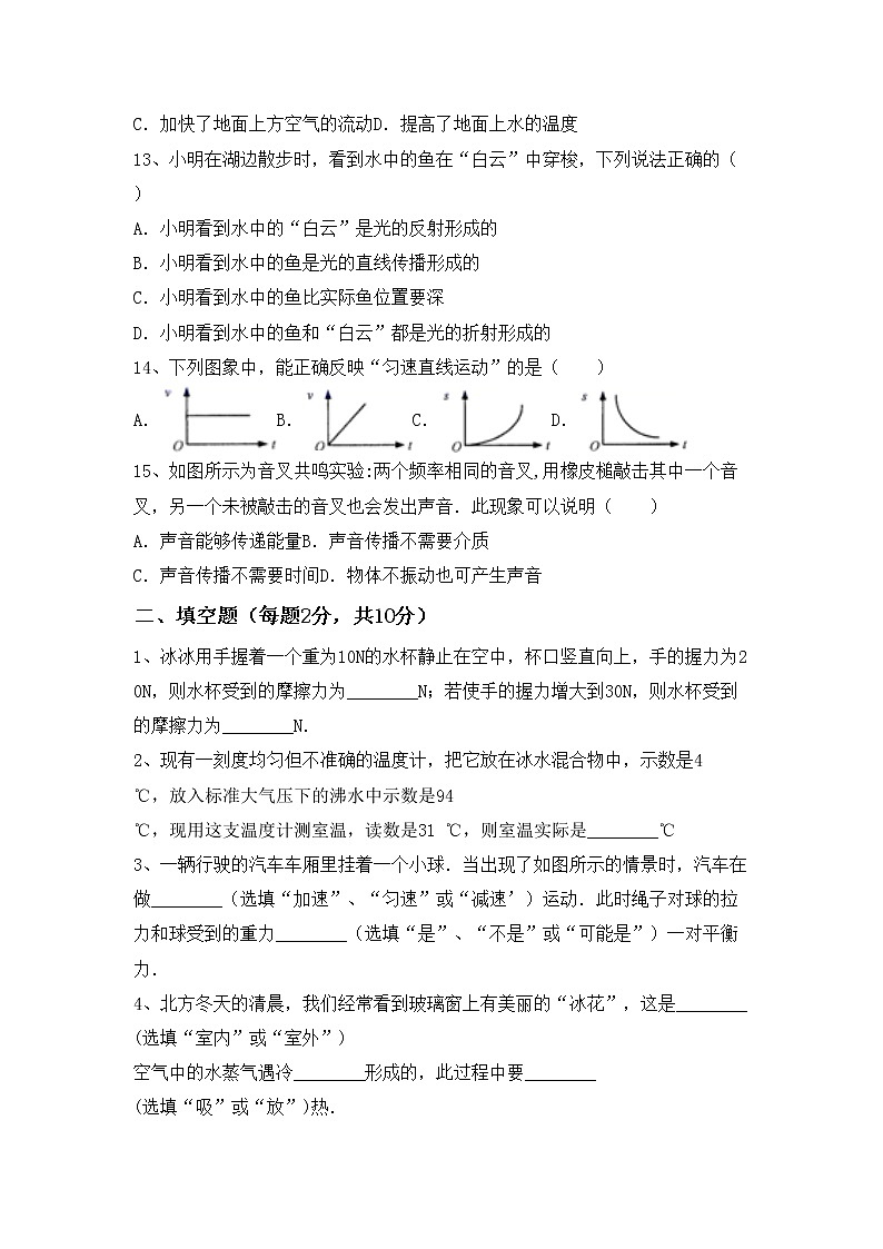 沪科版八年级物理上册期末模拟考试【及答案】练习题第3页