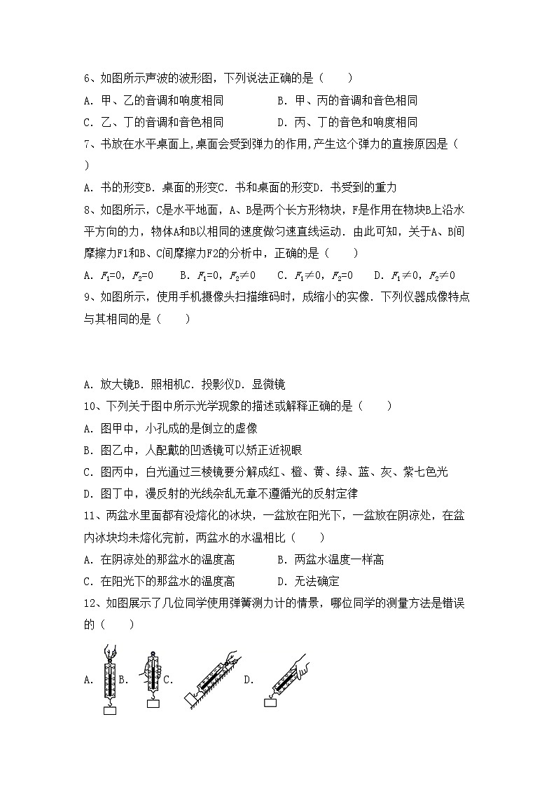 沪科版八年级物理上册期末模拟考试（带答案）练习题第2页