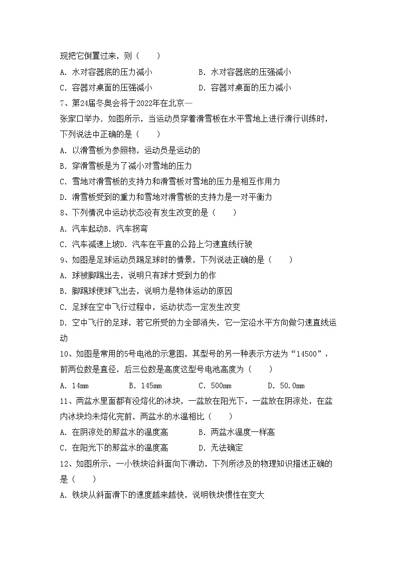 沪科版八年级物理上册期末考试题及答案【精编】第2页