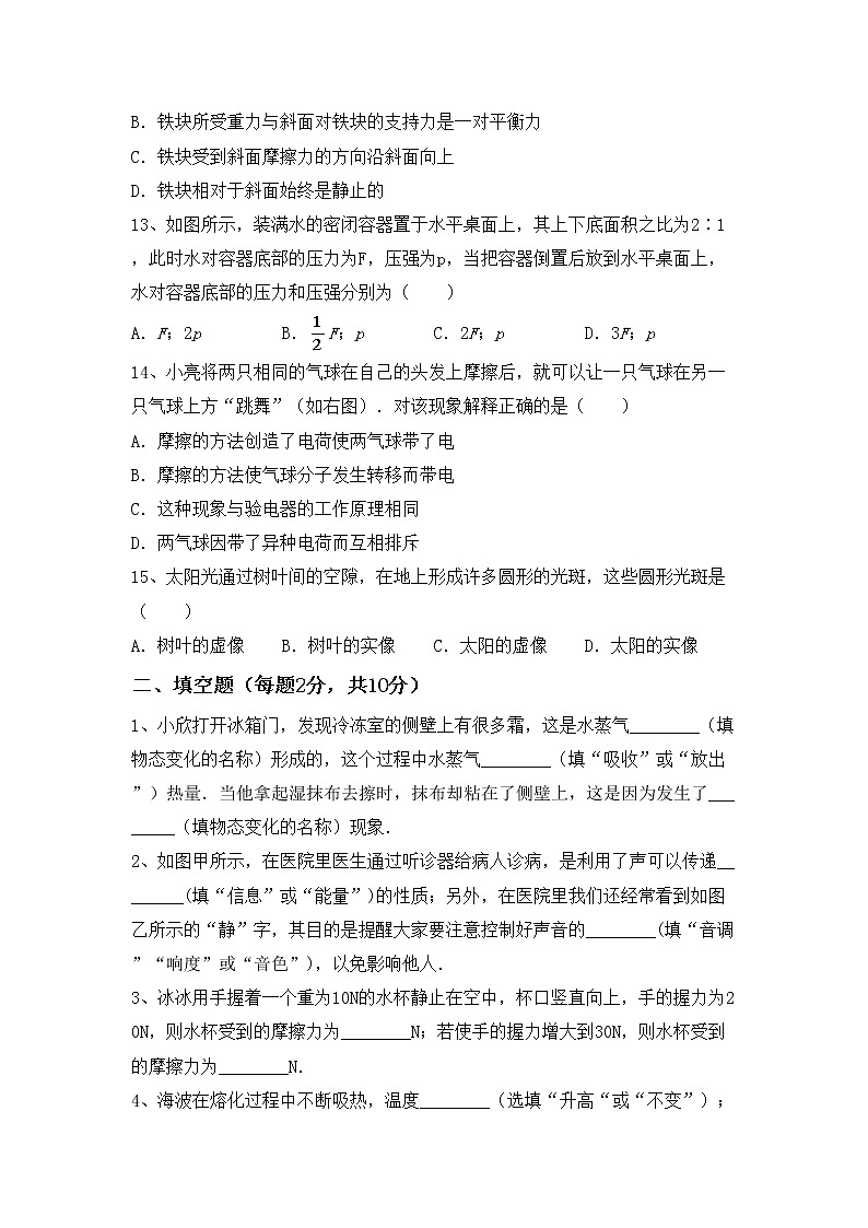 沪科版八年级物理上册期末考试题及答案【精编】第3页