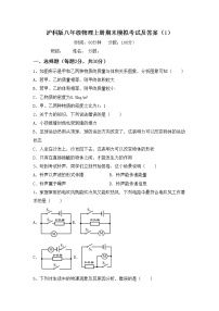 沪科版八年级物理上册期末模拟考试及答案（1）练习题