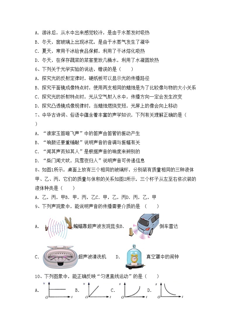 沪科版八年级物理上册期末模拟考试及答案（1）练习题第2页