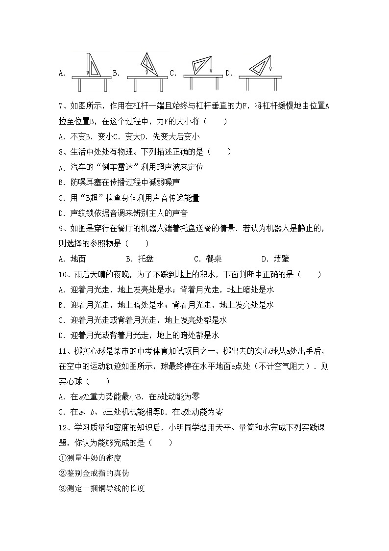 沪科版八年级物理上册期末模拟考试(及答案)练习题第2页