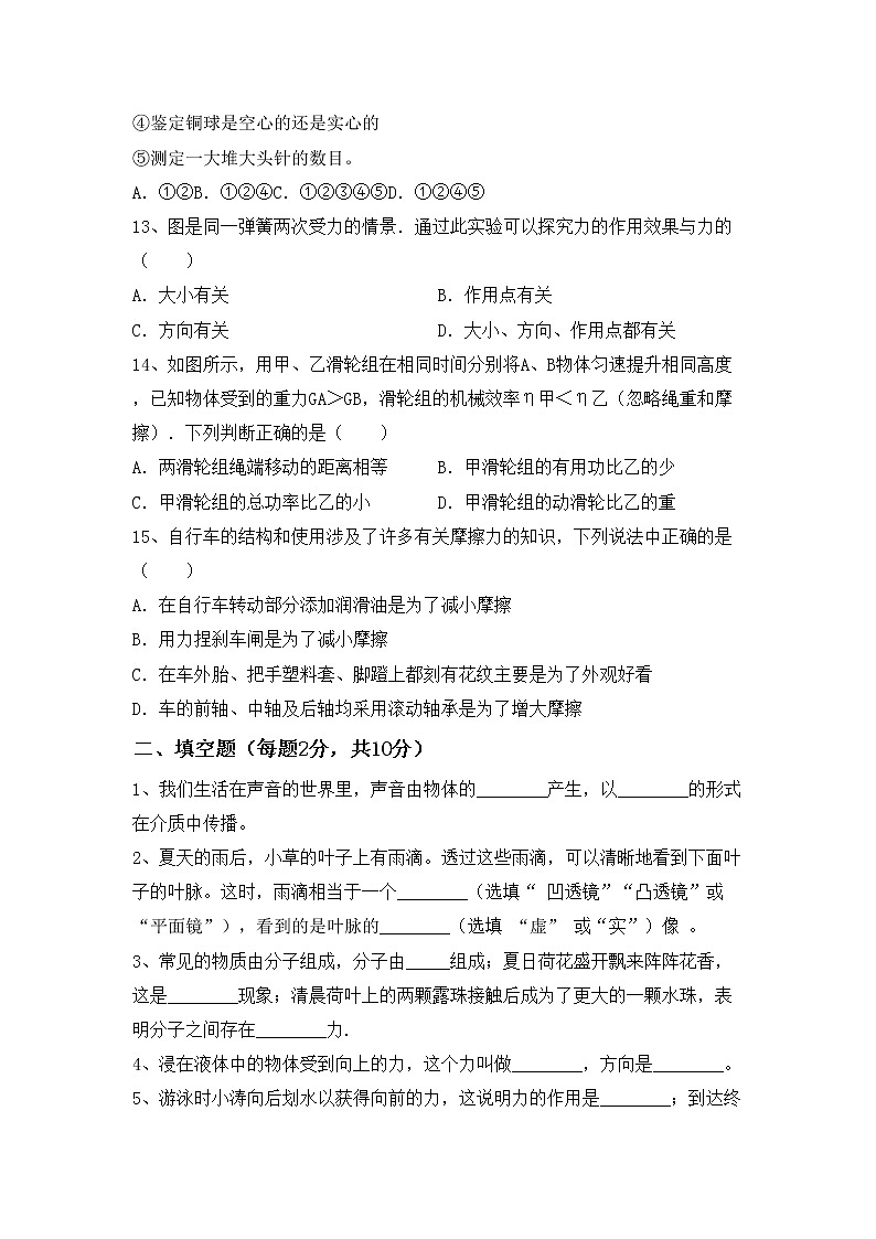 沪科版八年级物理上册期末模拟考试(及答案)练习题第3页