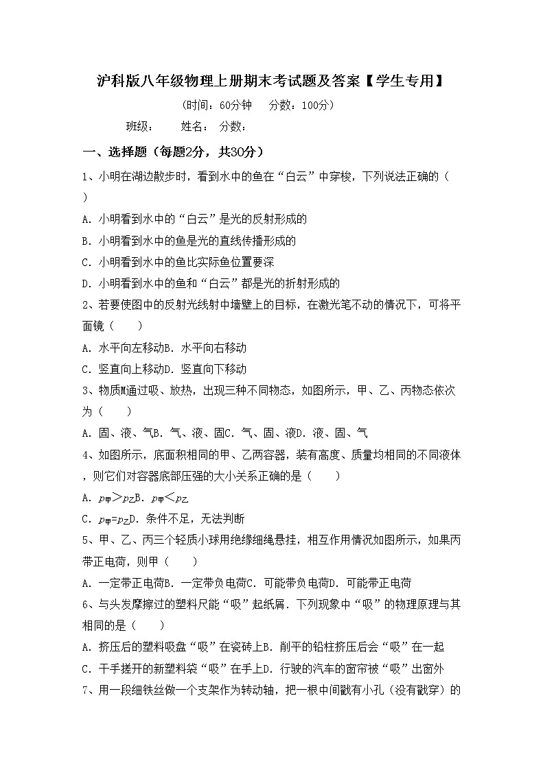 沪科版八年级物理上册期末考试题及答案【学生专用】第1页