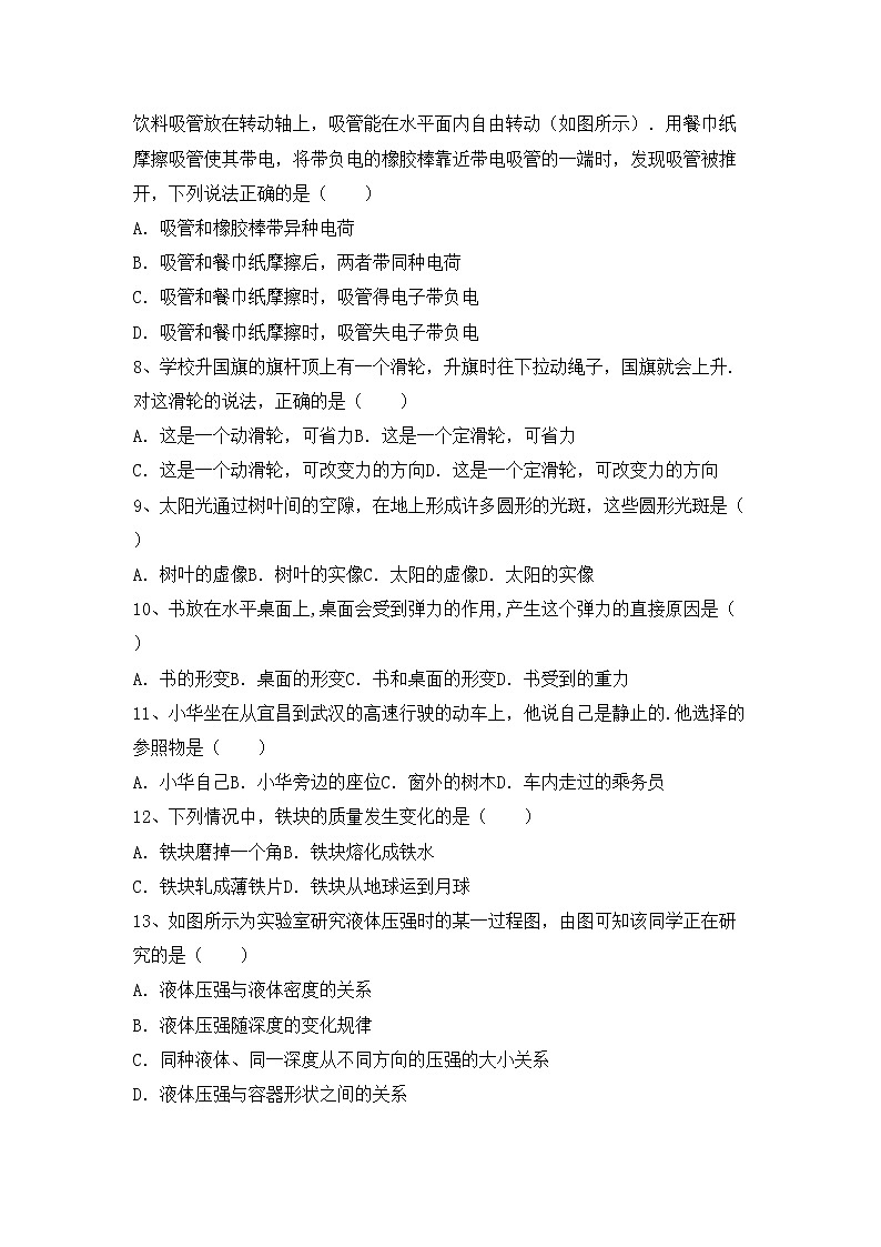 沪科版八年级物理上册期末考试题及答案【学生专用】第2页