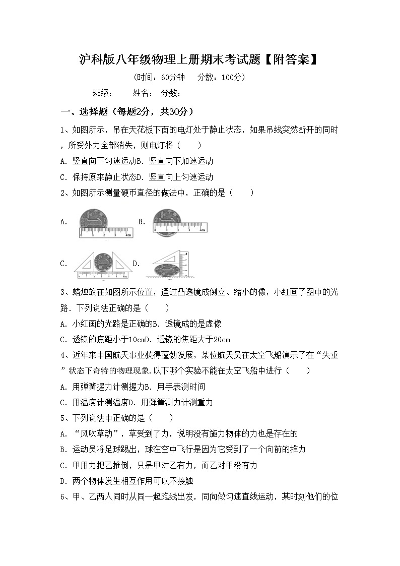 沪科版八年级物理上册期末考试题【附答案】第1页