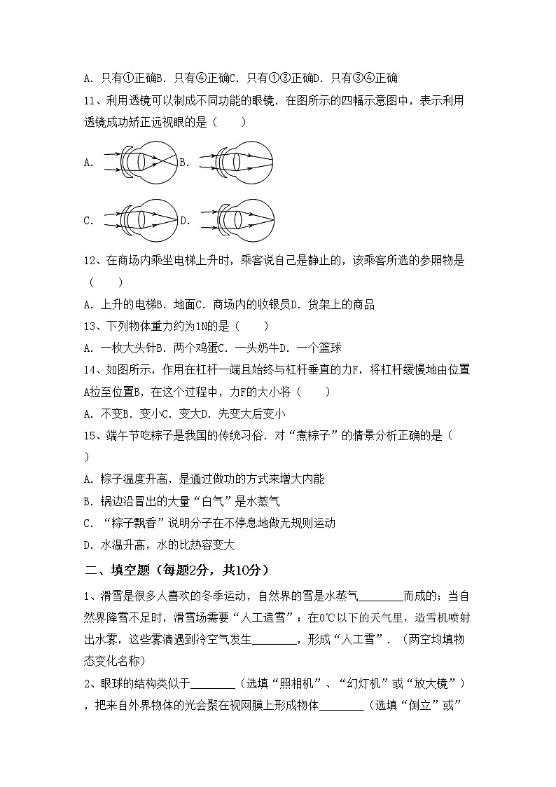 沪科版八年级物理上册期末考试题【附答案】第3页