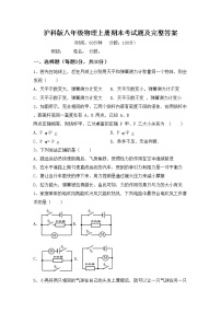 沪科版八年级物理上册期末考试题及完整答案