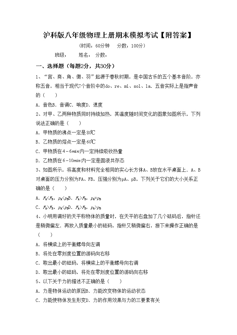 沪科版八年级物理上册期末模拟考试【附答案】练习题第1页