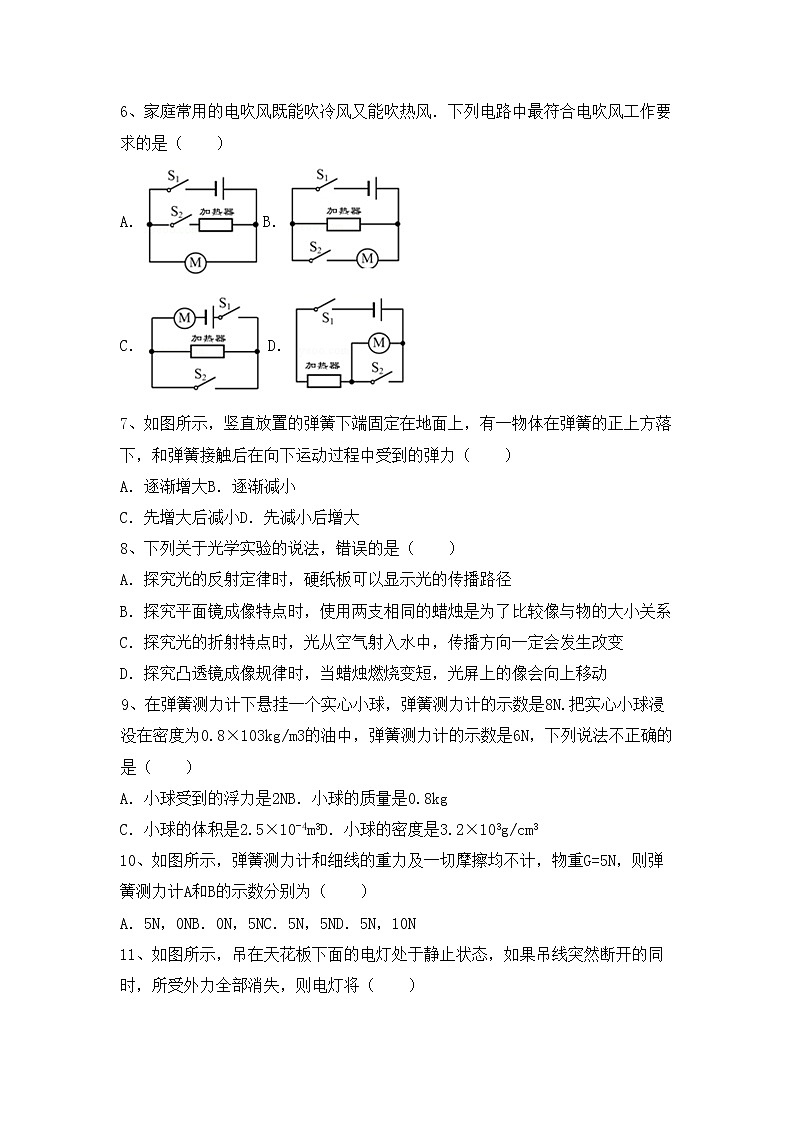 沪科版八年级物理上册期末模拟考试【附答案】练习题第2页